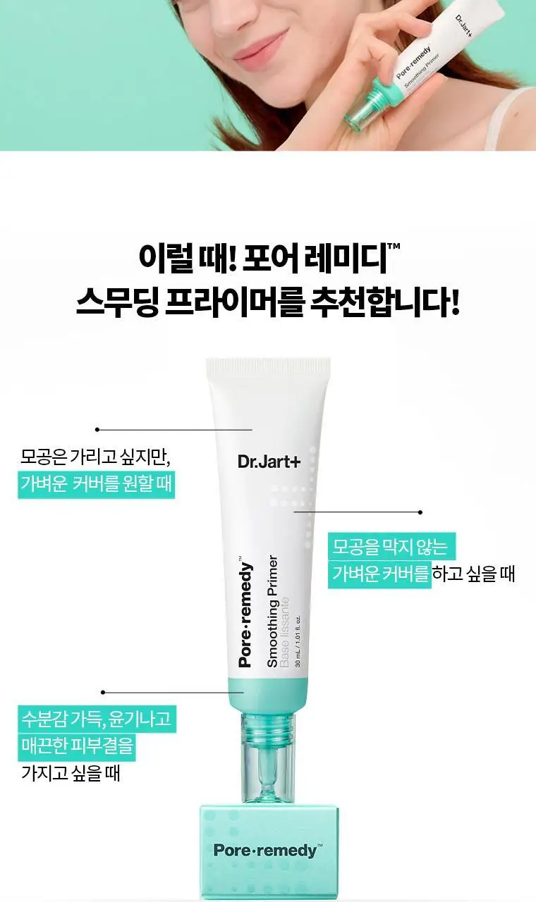 [모공/요철커버] 닥터자르트 포어레미디 스무딩 프라이머 상세페이지 3